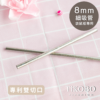 【TiKOBO】專利雙切口 純鈦細吸管 18.7cm或24.4cm (豪華袋鼠瓶專用) 贈矽膠套&吸管刷：圖片 2