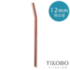 【TiKOBO】純鈦吸管 彎式 - 12mm (3色可選)：圖片 11