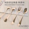 超優惠特推~5/14止【TiKOBO】經典純鈦湯匙 好評回歸：圖片 4