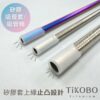 【TiKOBO】食品級矽膠 皇冠吸管套/ 吸管帽 (粗.細可選) 1入：圖片 7
