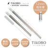 【TiKOBO】專利雙切口 純鈦吸管 鈦吸管 粗吸管 彎吸管 環保吸管 (贈矽膠套&吸管刷)：圖片 12