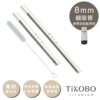 【TiKOBO】專利雙切口 純鈦細吸管 18.7cm或24.4cm (豪華袋鼠瓶專用) 贈矽膠套&吸管刷