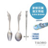 【TiKOBO】夢想羽翼 純鈦湯叉筷套組 含筷架 (贈３格防水收納袋)