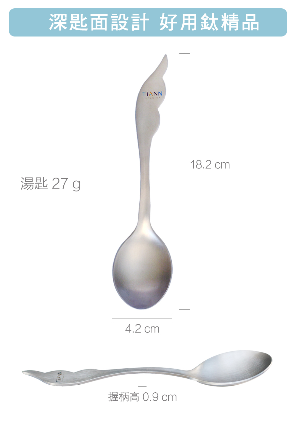 羽翼湯匙