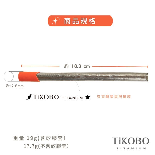 限時特惠~7/24止【TiKOBO】吸管優惠｜專利雙切口 純鈦跳舞粗吸管  (限量!星星特別款) 2入優惠組 贈橘色矽膠套＆吸管刷：圖片 2