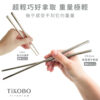 超優惠特推~5/14止【TiKOBO】特惠組｜純鈦方形空心筷/鈦方財筷 19 公分 (短款) +23.5 公分 (長款)：圖片 17
