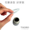 【TiKOBO】經典袋鼠瓶專用  花瓣矽膠墊圈/止水圈 2入：圖片 2
