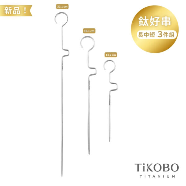 限時特惠~10/30止【TiKOBO】鈦好串 (大中小)+TiANN 方盤+TiANN 鈦夾｜共2套｜中秋特推：圖片 2