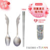 限時特惠~5/11止【TiKOBO】鈦環保組 | 夢想羽翼 純鈦湯叉+短方筷套組 (贈３格防水收納袋)