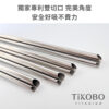【TiKOBO】專利雙切口 純鈦細吸管  (２代袋鼠瓶專用) ４種長度可選 贈矽膠套&吸管刷：圖片 4