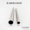【TiKOBO】專利雙切口 純鈦細吸管  (２代袋鼠瓶專用) ４種長度可選 贈矽膠套&吸管刷：圖片 6