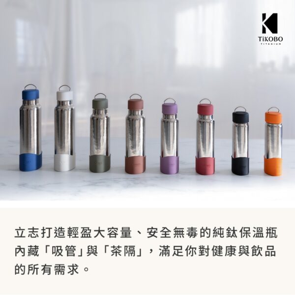 預購【TiKOBO】2代經典袋鼠瓶 700ml (贈吸管固定器純鈦茶隔．粗吸管&吸管套．吸管刷．瓶刷) 多色可選：圖片 5