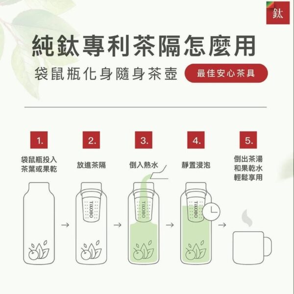 預購【TiKOBO】2代經典袋鼠瓶 700ml (贈吸管固定器純鈦茶隔．粗吸管&吸管套．吸管刷．瓶刷) 多色可選：圖片 11