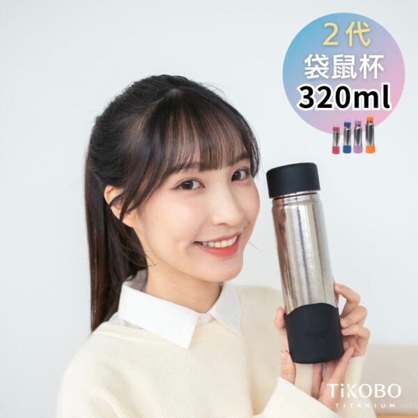 預購【TiKOBO】2代經典袋鼠瓶 320ml (贈吸管固定器純鈦茶隔．粗吸管&吸管套．吸管刷．瓶刷) 多色可選：圖片 13