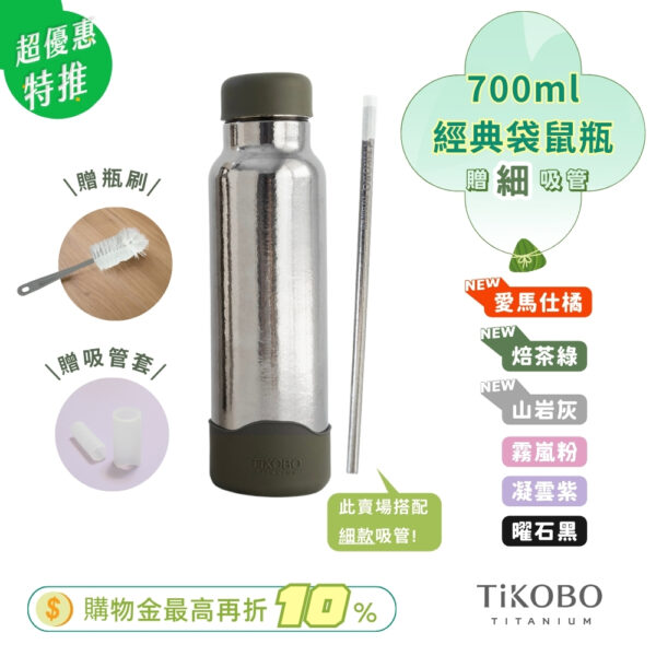 限量【TiKOBO】經典袋鼠 純鈦保溫瓶 700ml (贈細吸管．吸管套．毛多多杯刷) 多色可選