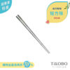 超優惠特推~7/24【TiKOBO】單入特惠｜純鈦方形空心筷/ 鈦方財筷 19 公分 (短款)