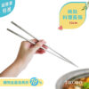 限時特惠~7/24止【TiKOBO】純鈦料理筷/方形空心筷/公筷 32公分 (霧面質感)