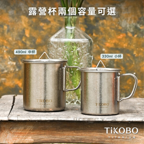 新品 超優惠特推【TiKOBO】買一送一｜純鈦露營杯 中 490ml 單層杯身有可收放手把 (附純鈦杯蓋)：圖片 16