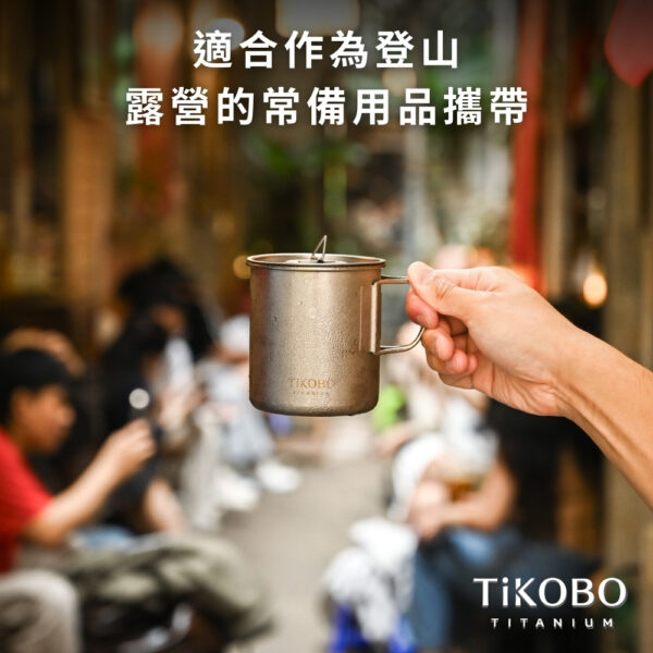 新品 超優惠特推【TiKOBO】買一送一｜純鈦露營杯 中 490ml 單層杯身有可收放手把 (附純鈦杯蓋)：圖片 12