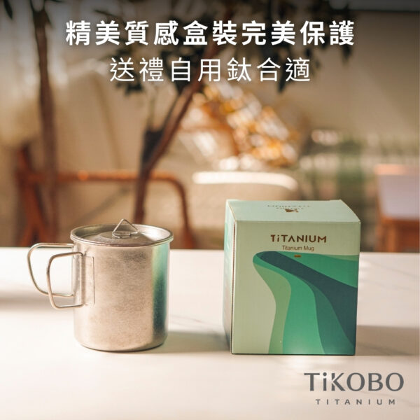 新品 超優惠特推【TiKOBO】買一送一｜純鈦露營杯 中 490ml 單層杯身有可收放手把 (附純鈦杯蓋)：圖片 19