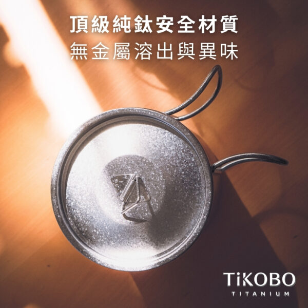 新品 超優惠特推【TiKOBO】買一送一｜純鈦露營杯 中 490ml 單層杯身有可收放手把 (附純鈦杯蓋)：圖片 4