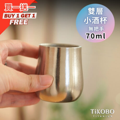 新品 超優惠特推【TiKOBO】買一送一｜純鈦小酒杯 雙層 70ml 鈦酒杯/ 鈦茶杯/ 聞香杯/ shot杯/ 咖啡杯