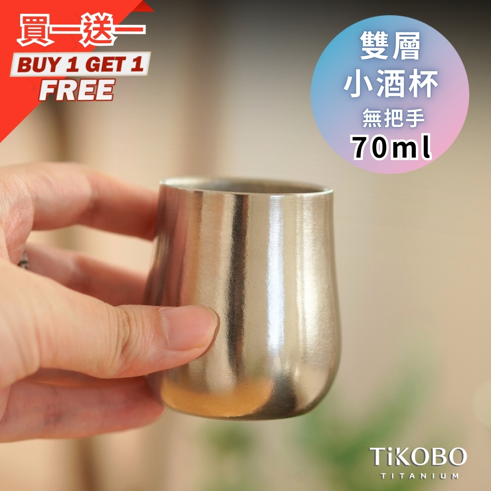 新品 超優惠特推【TiKOBO】買一送一｜純鈦小酒杯 雙層 70ml 鈦酒杯/ 鈦茶杯/ 聞香杯/ shot杯/ 咖啡杯