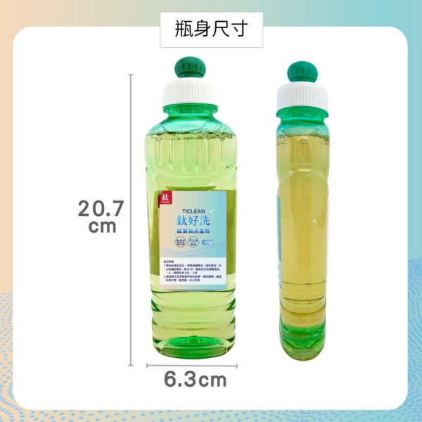 新品 超優惠特推｜TiCLEAN 鈦好洗 鈦餐具清潔劑 300ml (買一送一)：圖片 7