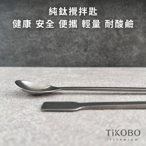 新品 超優惠特推【TiKOBO】買一送一｜純鈦攪拌棒 / 調理棒：圖片 8