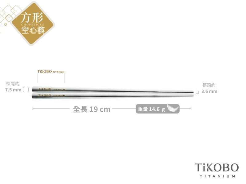 純鈦方形空心筷/鈦方財筷