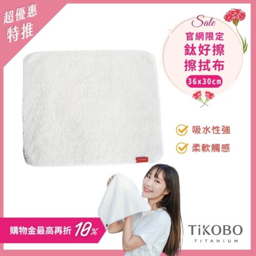 【TiANN】鈦好擦 擦拭布/毛巾/擦手巾/眼鏡布 (30x36cm)