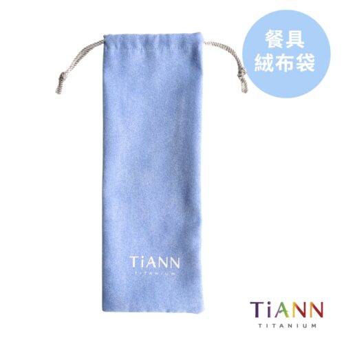 【TiANN】大容量餐具絨布袋/收納袋 (28 x 10 cm)