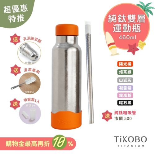 現貨【TiKOBO】一代經典袋鼠純鈦保溫瓶 700ml (贈吸管固定器純鈦茶隔．贈粗吸管．吸管套．毛多多杯刷) 多色可選